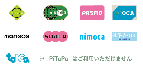 交通系電子マネー