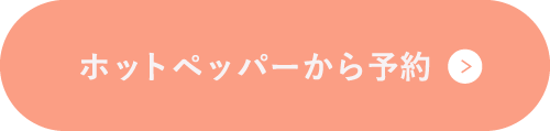 オリゼ(orize)公式予約サイトはこちらから